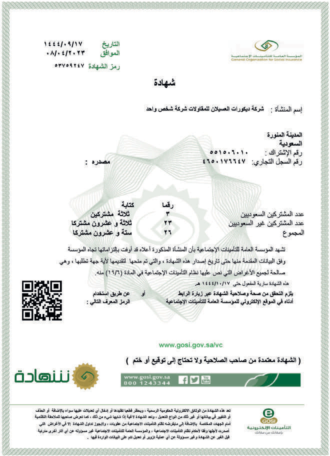 شهادة خبرة من مؤسسة عبد الحي حسن كردي للمقاولات