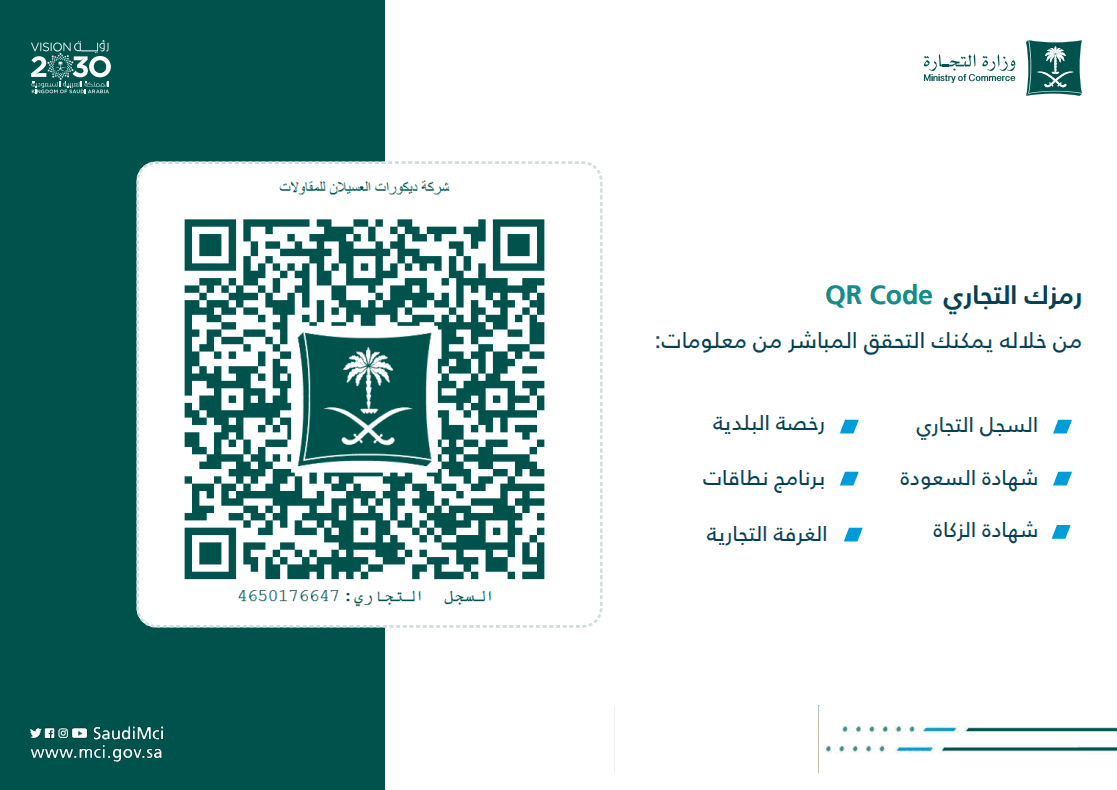 التزامنا بالشفافية - رمز QR التجاري